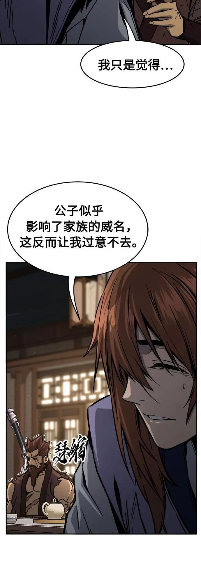 [第70话] 武林联盟(2) 第51页