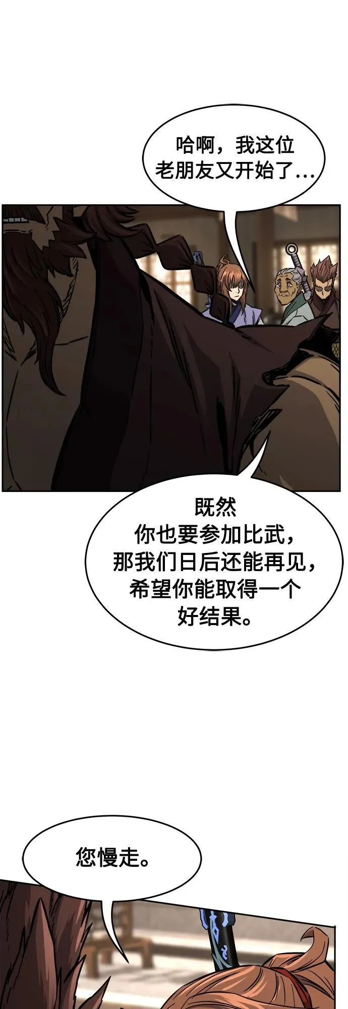 [第70话] 武林联盟(2) 第54页