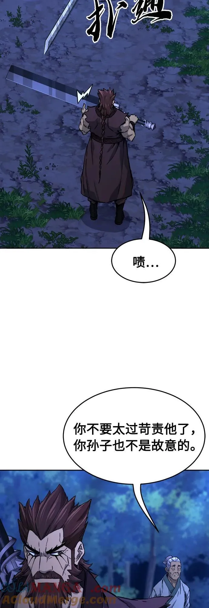 [第70话] 武林联盟(2) 第73页