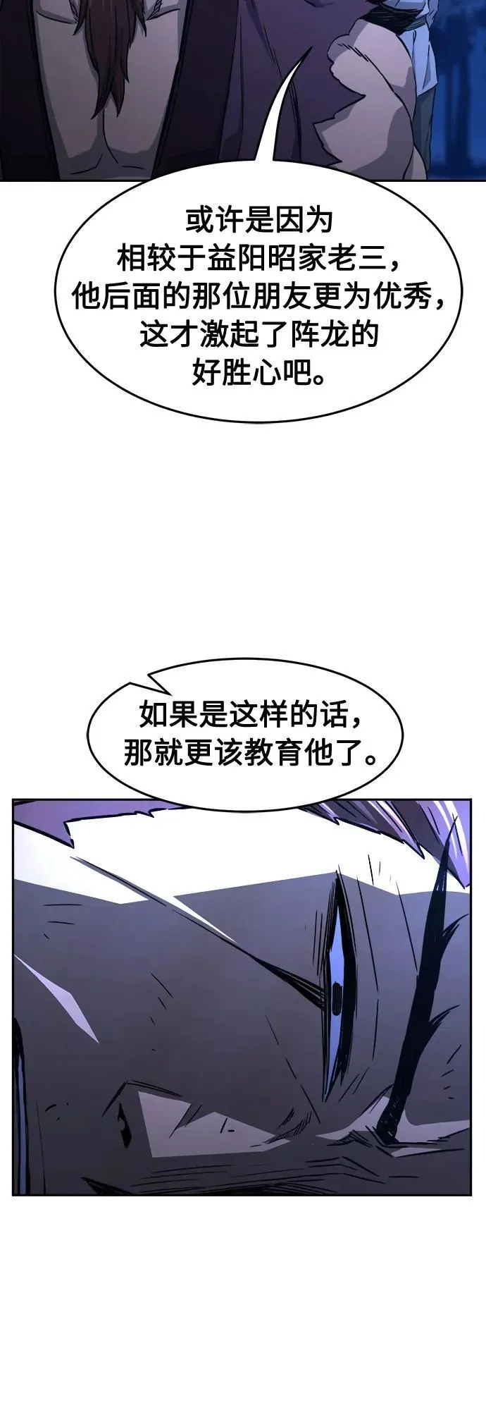[第70话] 武林联盟(2) 第74页