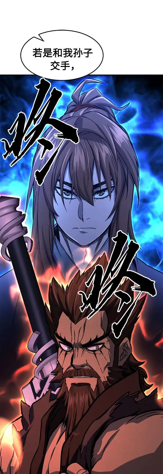 [第70话] 武林联盟(2) 第77页