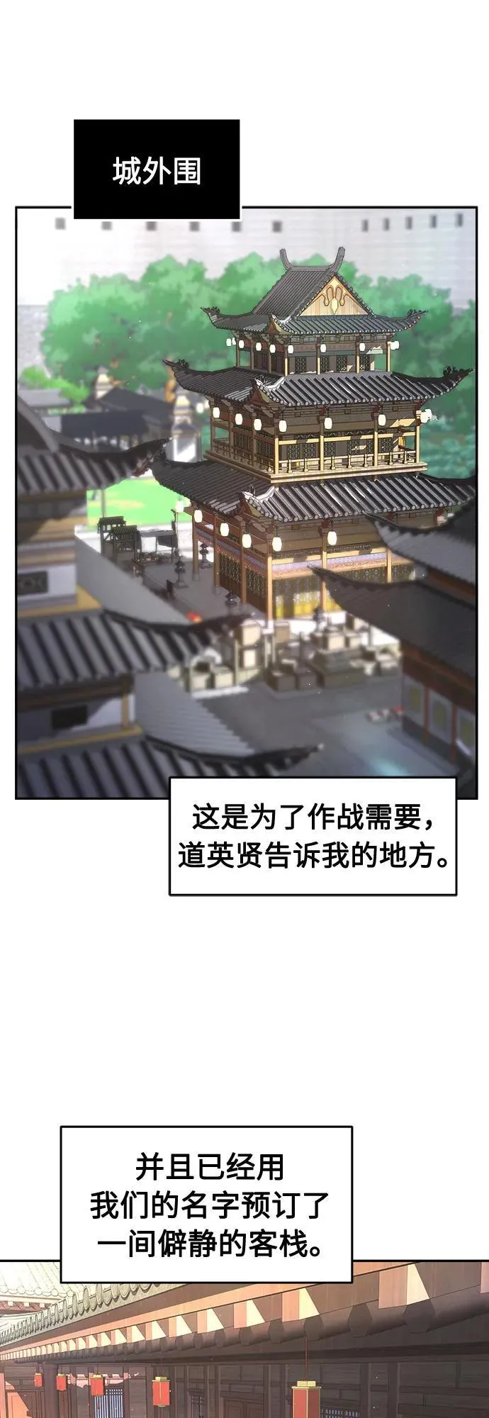 [第71话] 武林联盟(3) 第3页