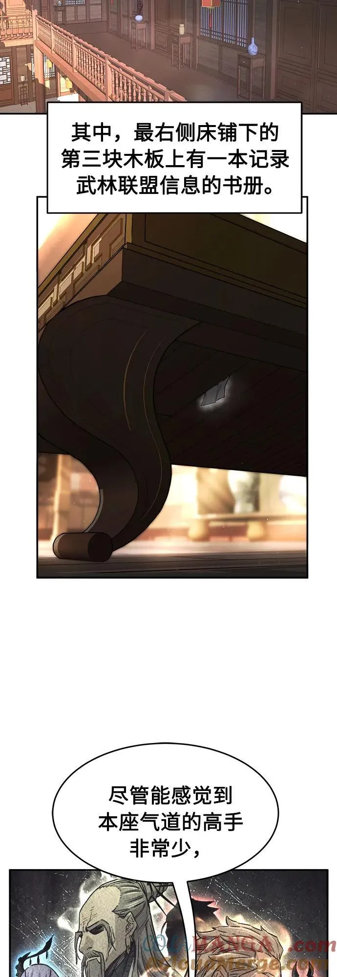 [第71话] 武林联盟(3) 第4页