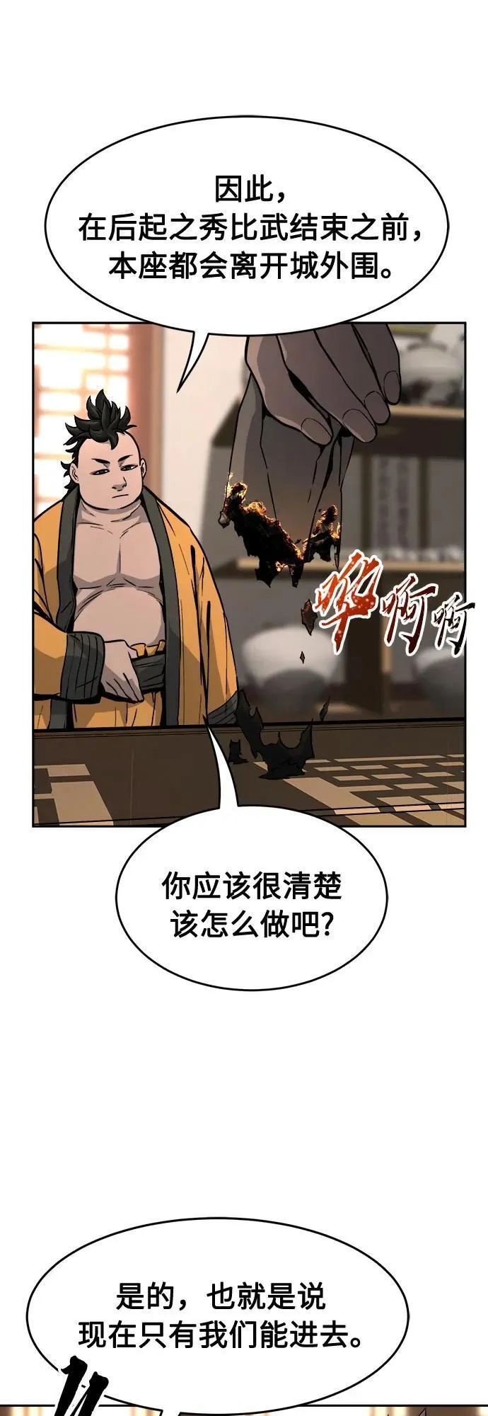 [第71话] 武林联盟(3) 第6页