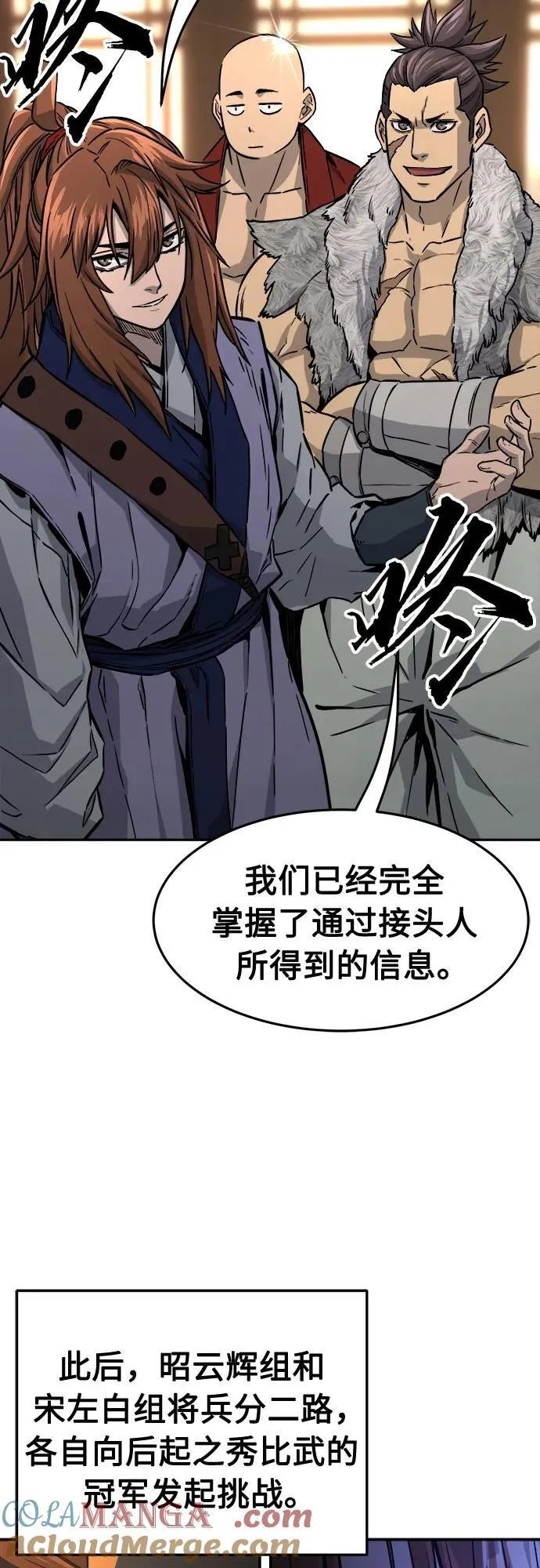 [第71话] 武林联盟(3) 第7页