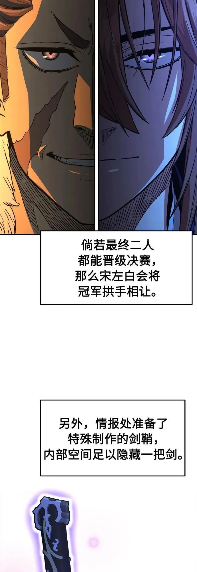 [第71话] 武林联盟(3) 第8页