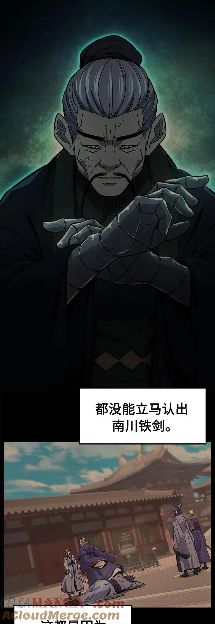 [第71话] 武林联盟(3) 第13页