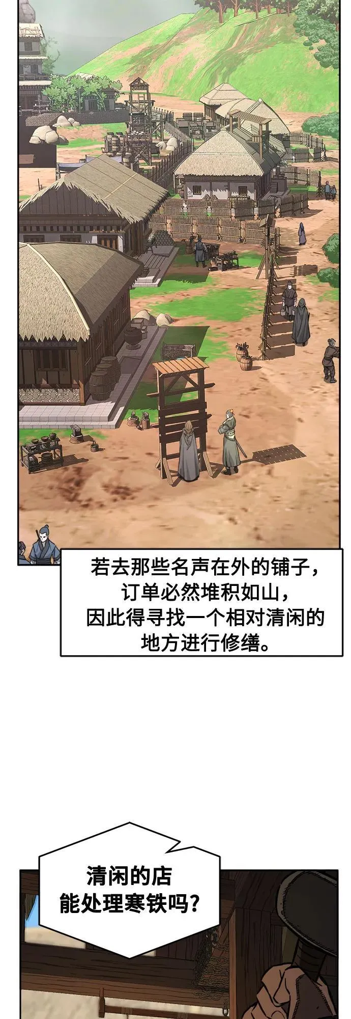 [第71话] 武林联盟(3) 第15页