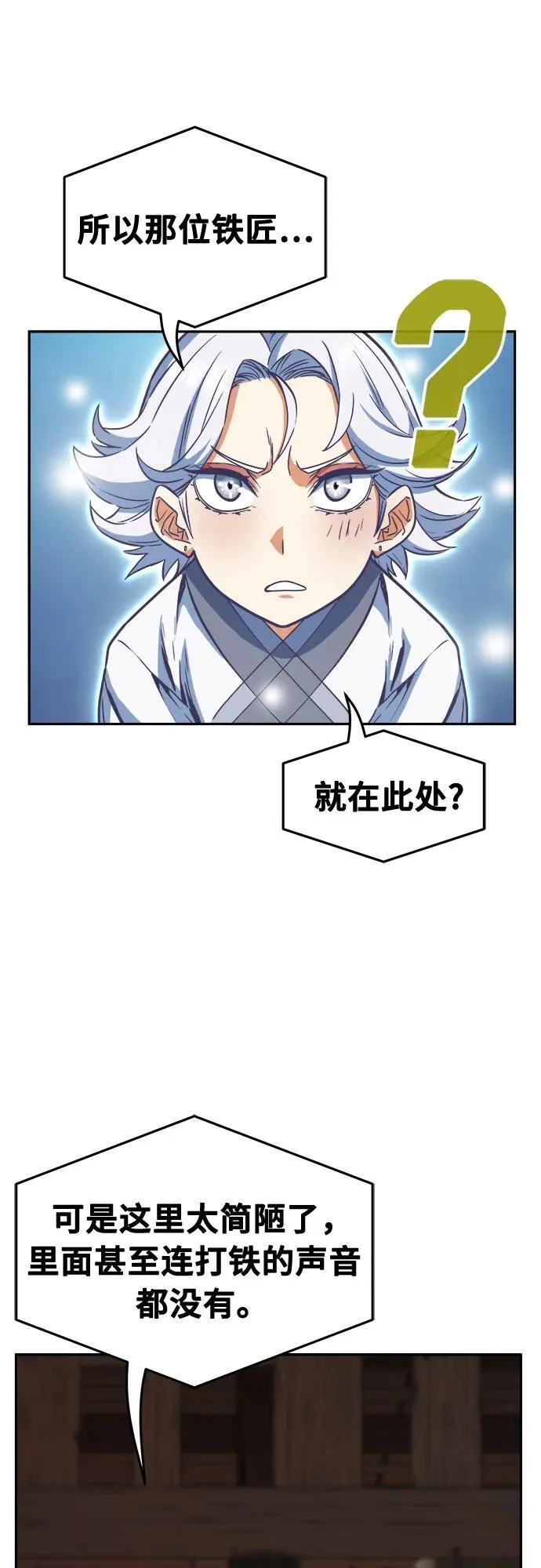 [第71话] 武林联盟(3) 第18页