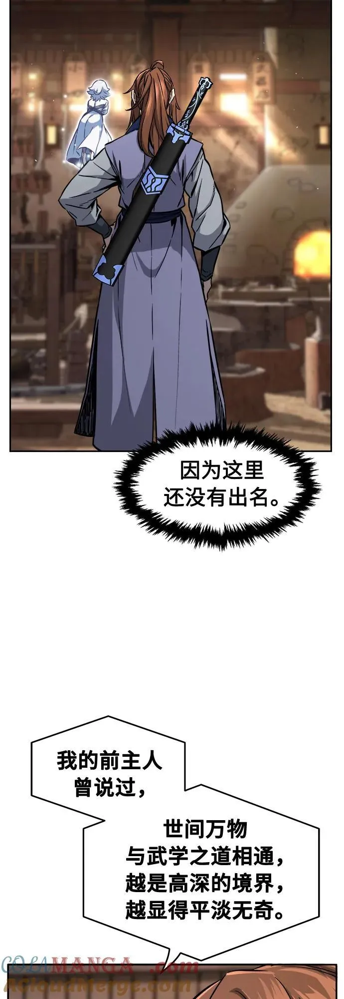 [第71话] 武林联盟(3) 第19页