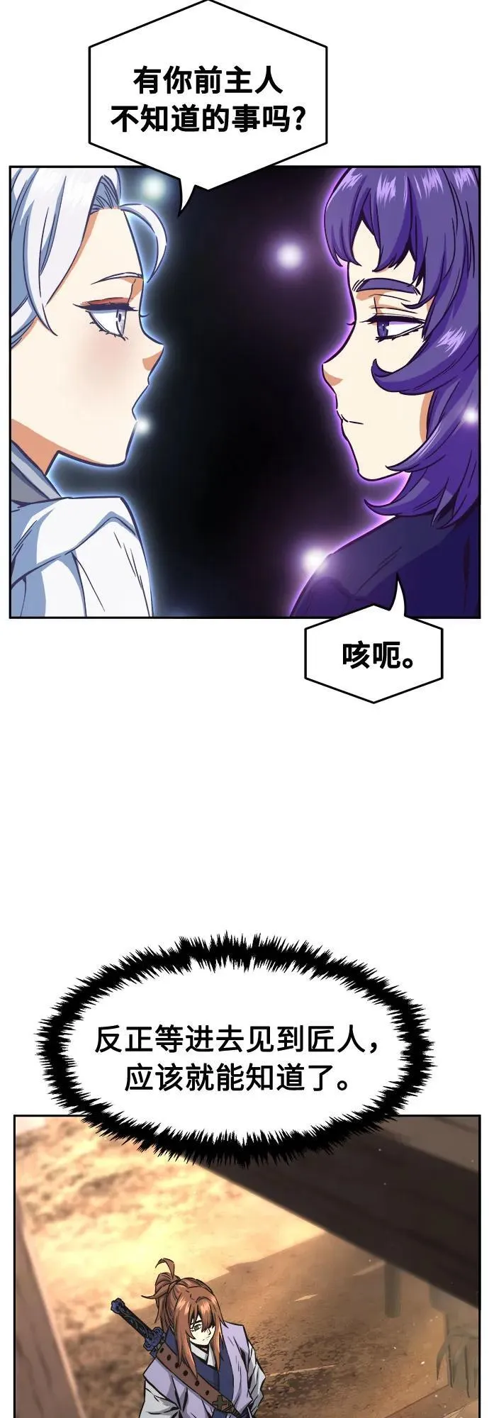 [第71话] 武林联盟(3) 第21页