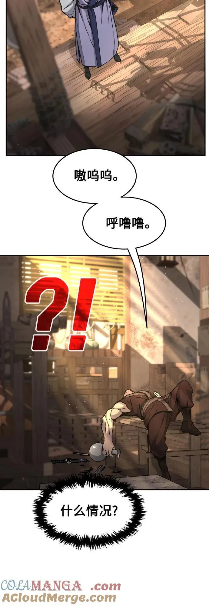 [第71话] 武林联盟(3) 第22页