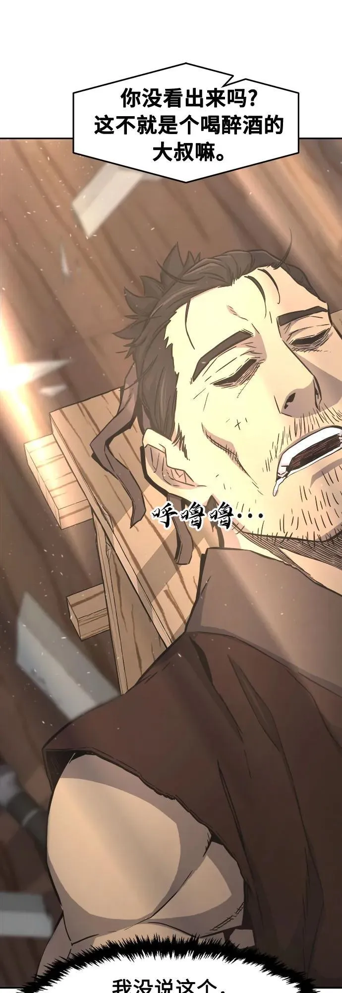 [第71话] 武林联盟(3) 第23页