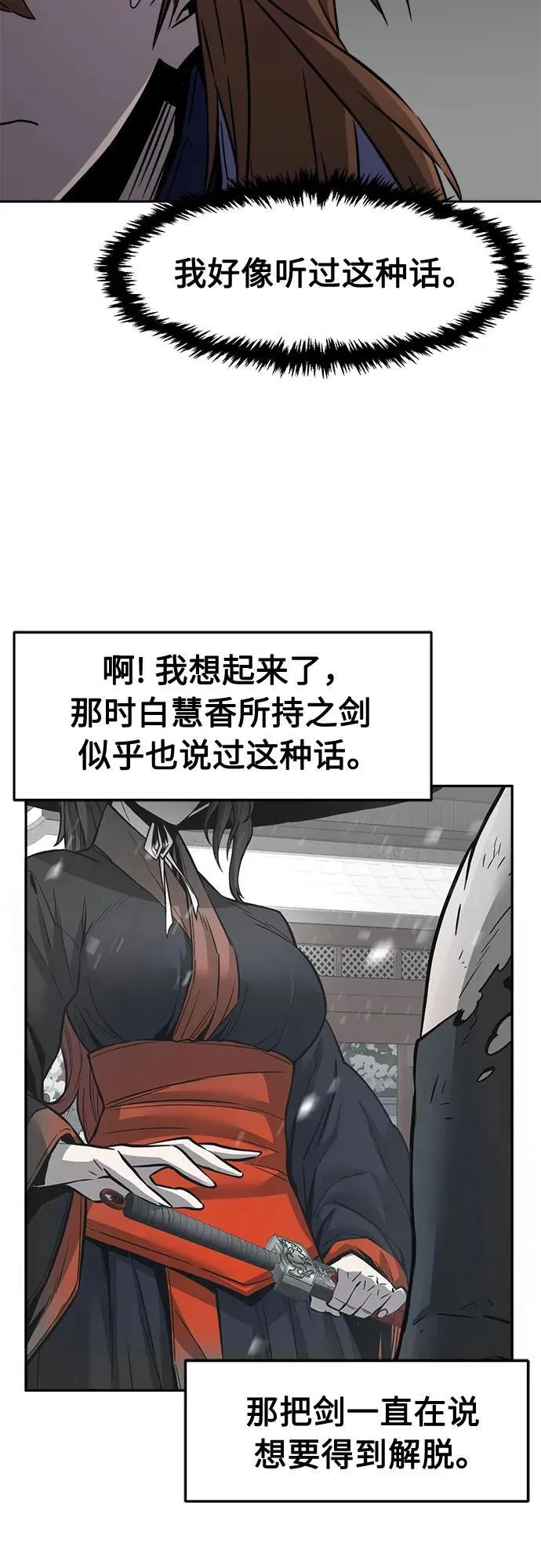 [第71话] 武林联盟(3) 第26页