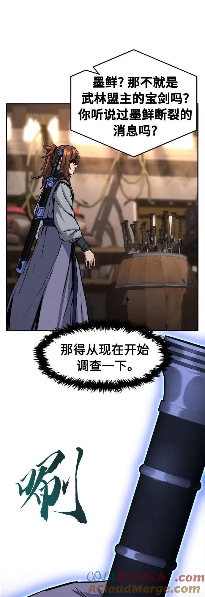 [第71话] 武林联盟(3) 第31页