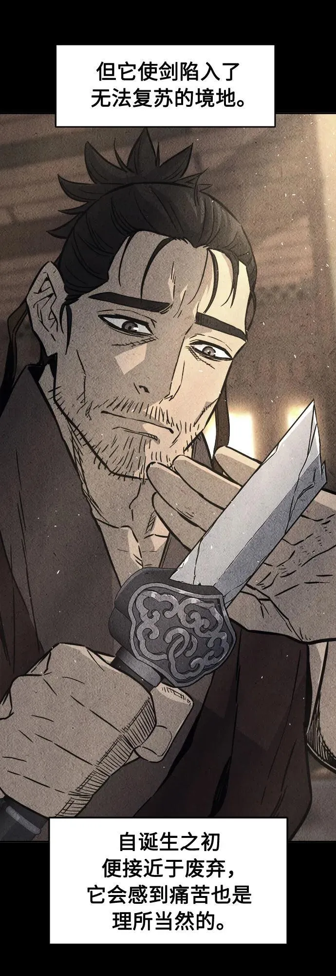 [第71话] 武林联盟(3) 第47页