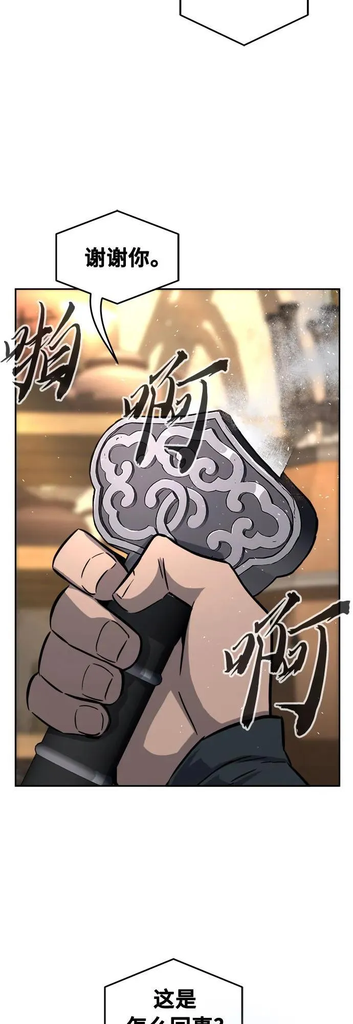[第71话] 武林联盟(3) 第50页