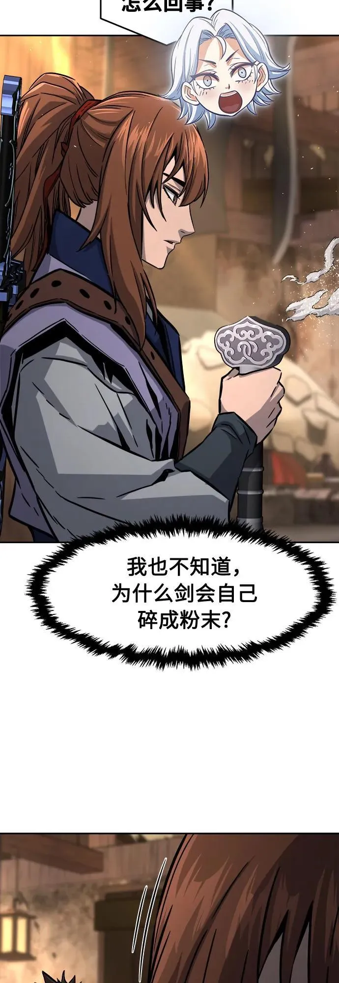 [第71话] 武林联盟(3) 第51页