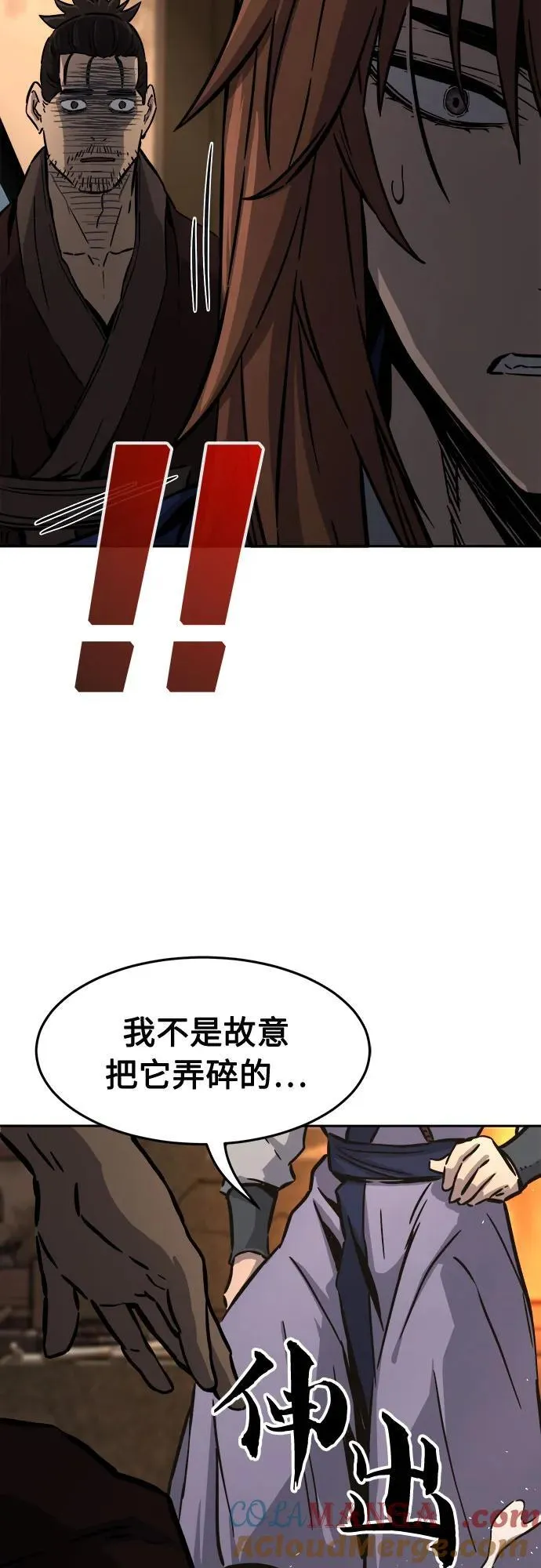 [第71话] 武林联盟(3) 第52页