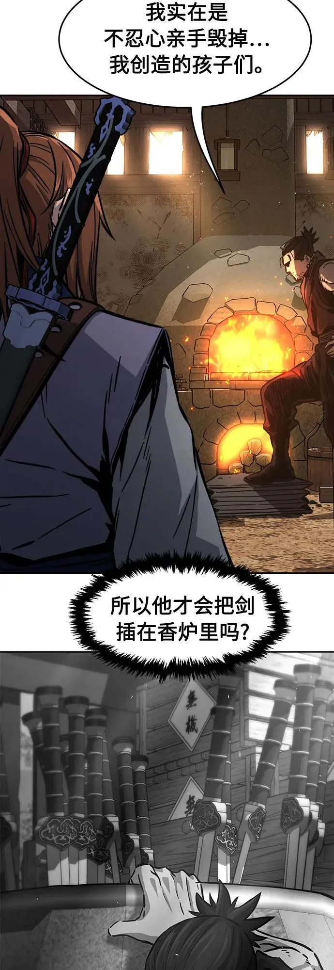 [第71话] 武林联盟(3) 第56页