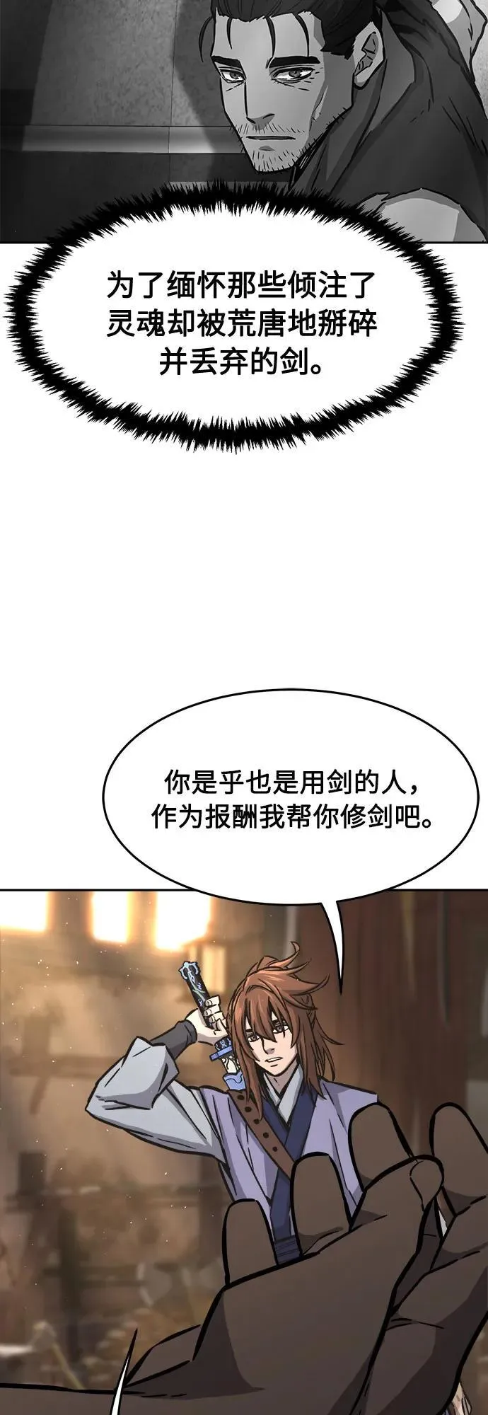 [第71话] 武林联盟(3) 第57页