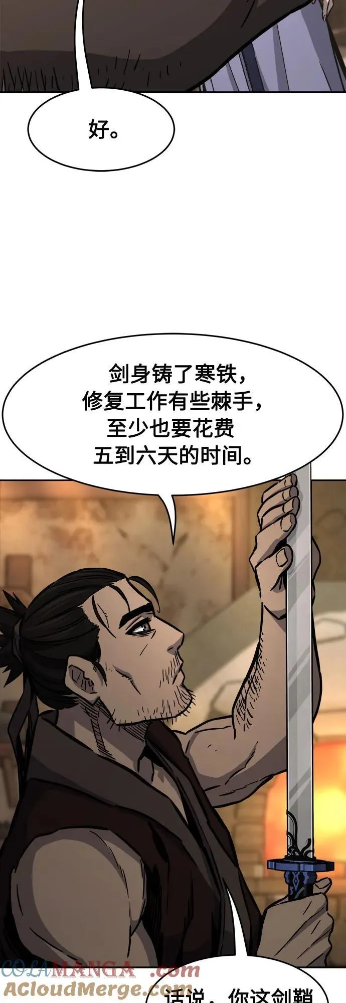 [第71话] 武林联盟(3) 第58页