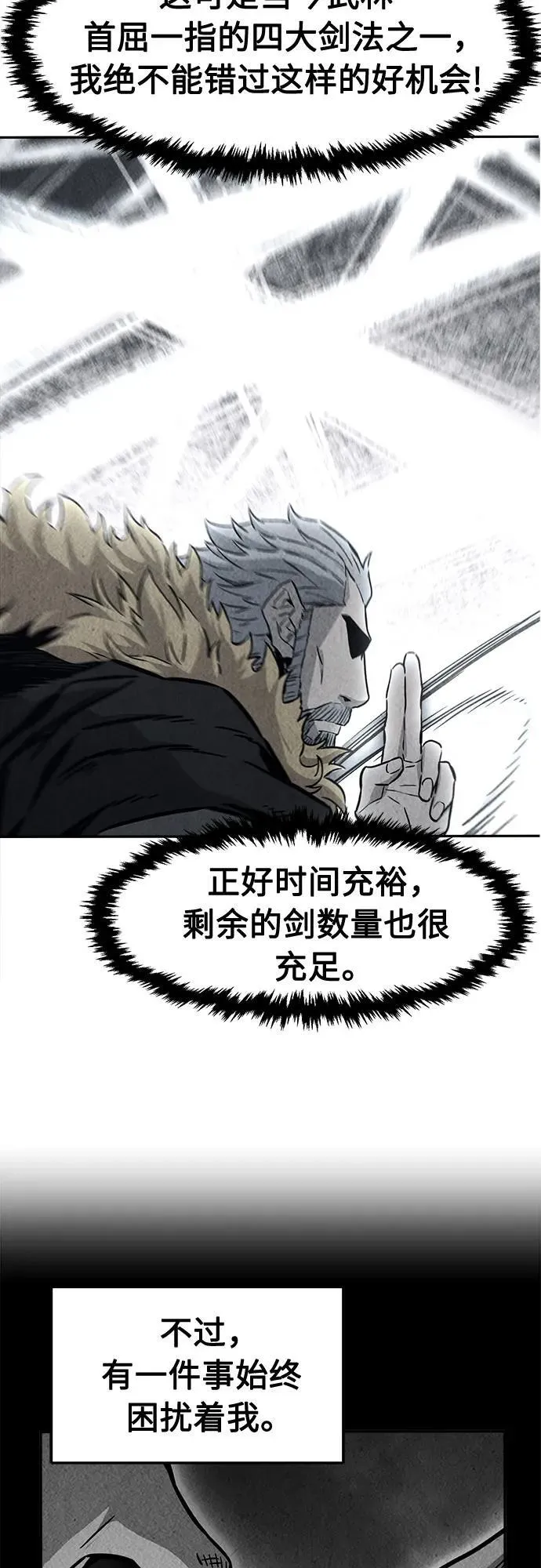 [第71话] 武林联盟(3) 第63页
