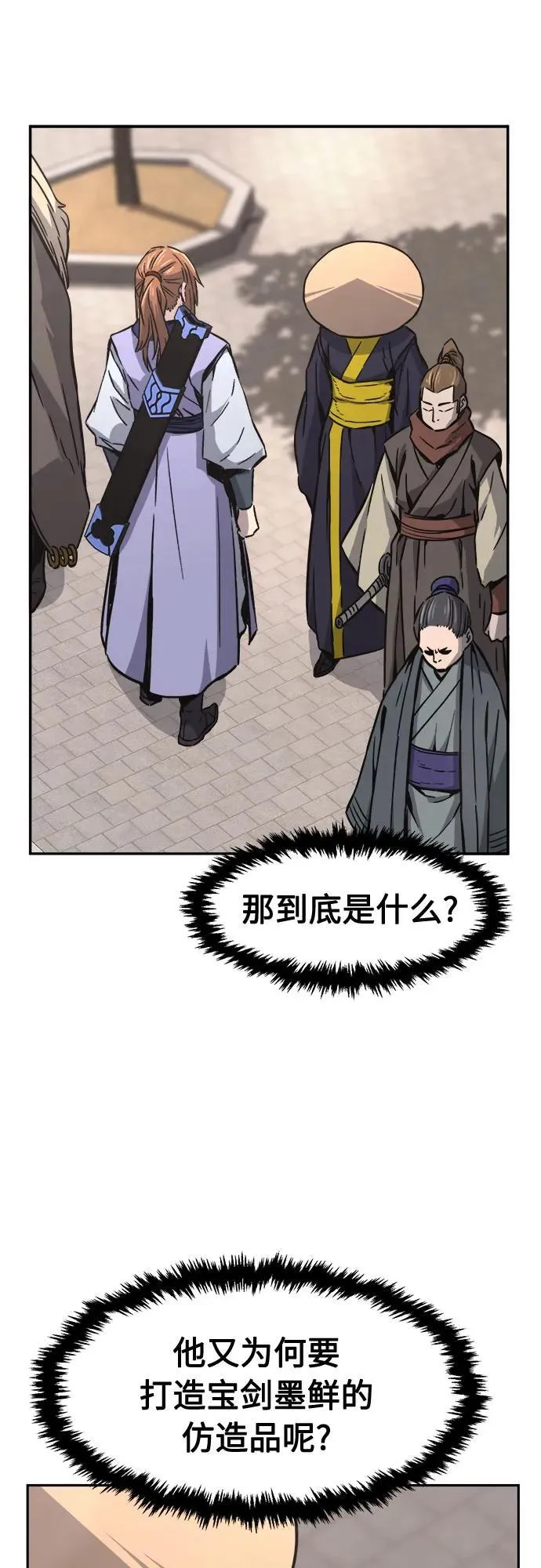 [第71话] 武林联盟(3) 第66页