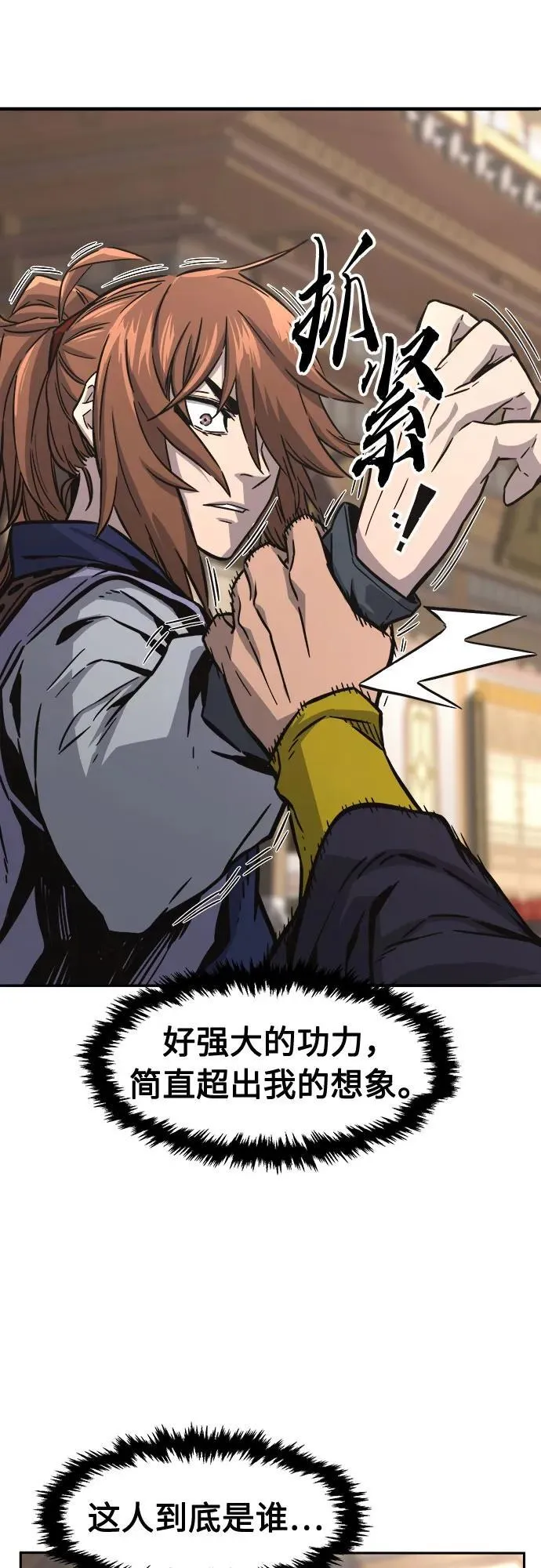 [第71话] 武林联盟(3) 第69页