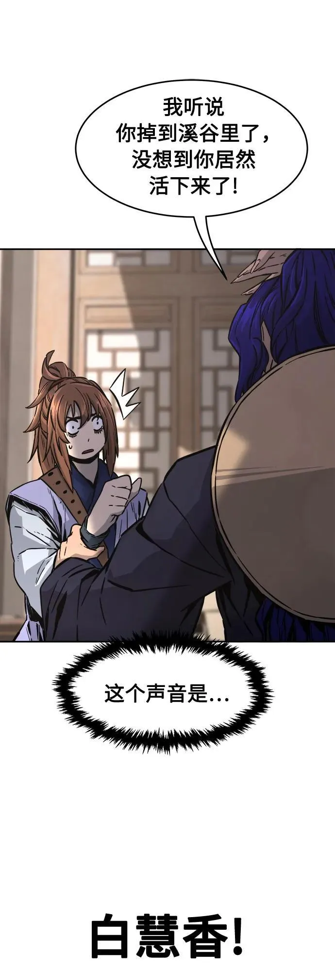 [第71话] 武林联盟(3) 第71页