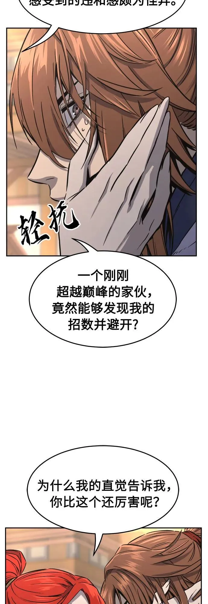 [第72话] 出人意料(1) 第12页