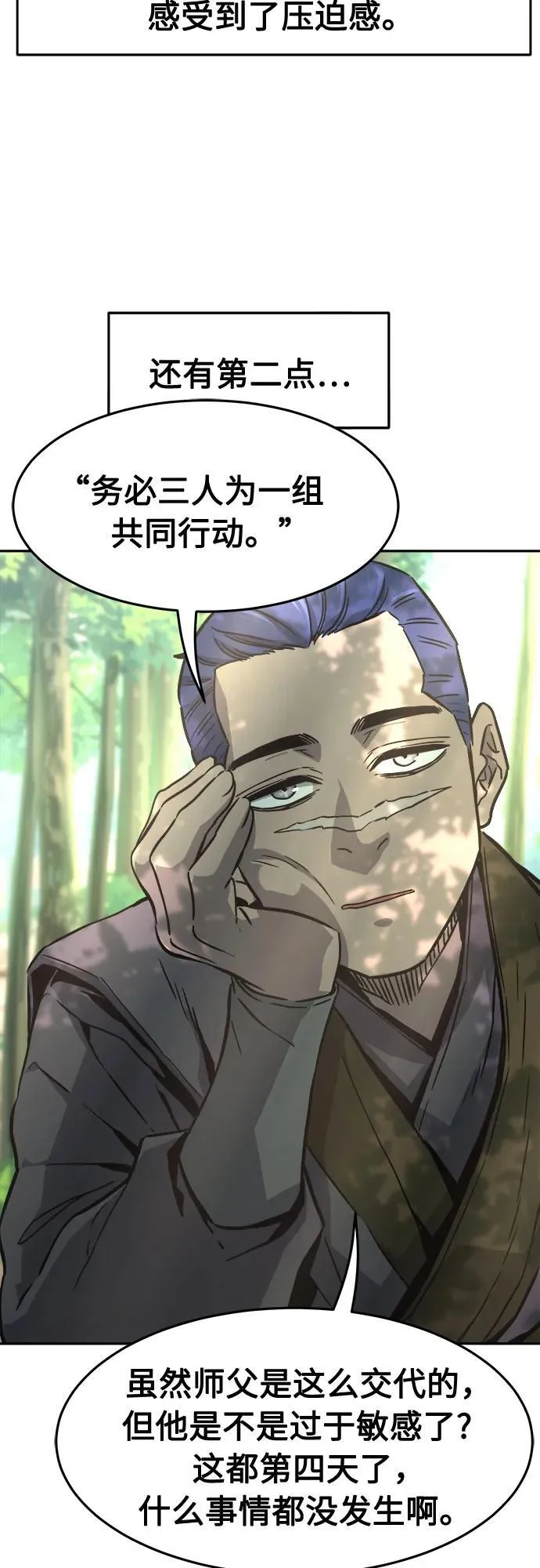 [第72话] 出人意料(1) 第59页