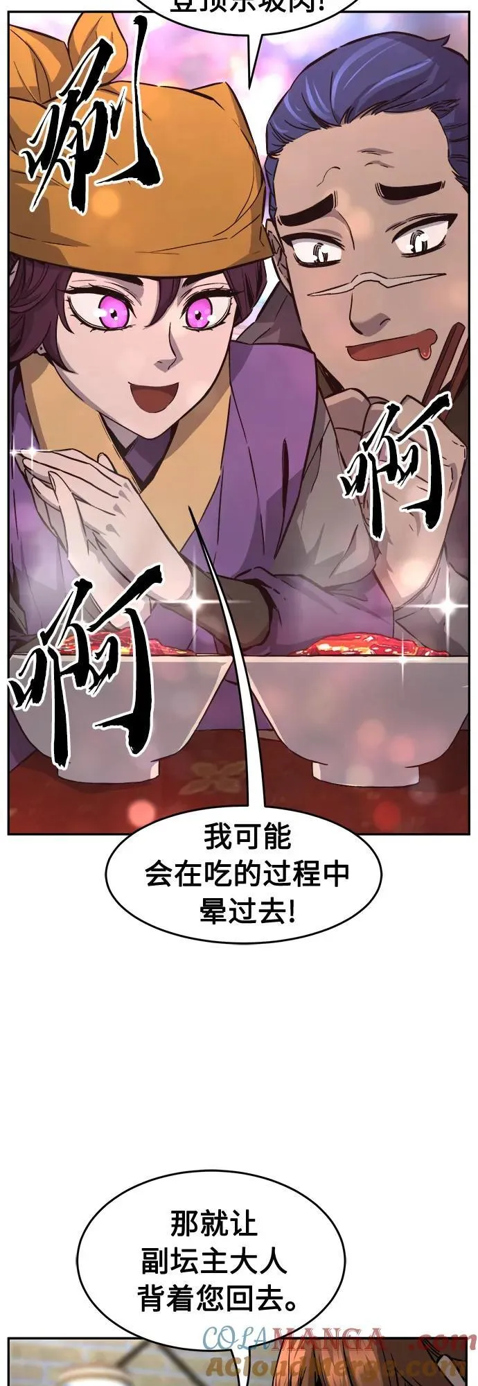 [第73话] 出人意料(2) 第4页
