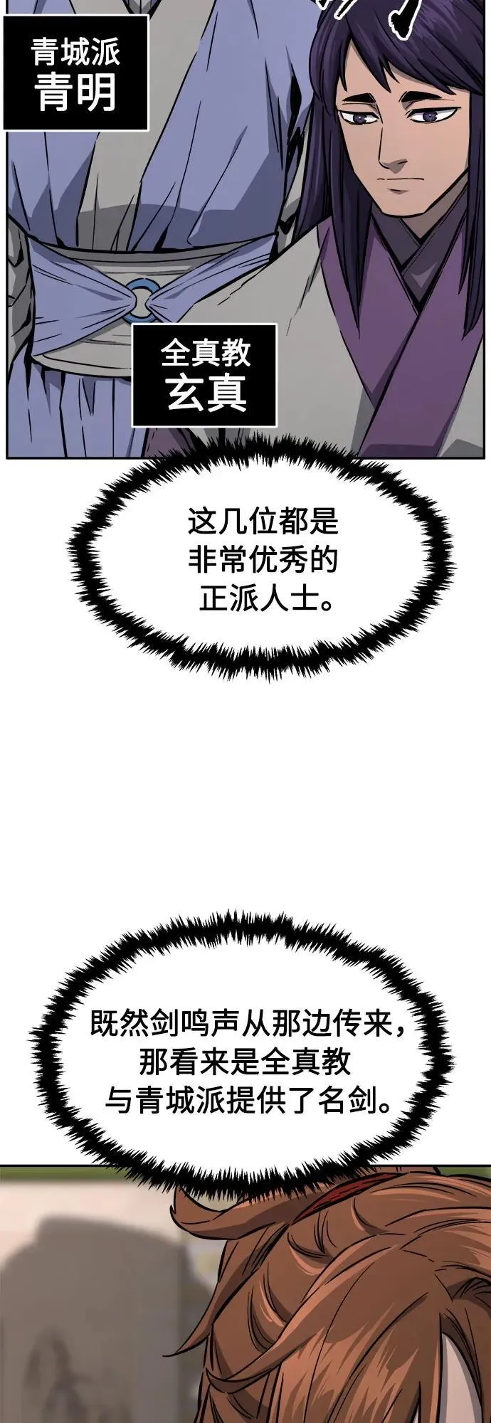 [第73话] 出人意料(2) 第12页