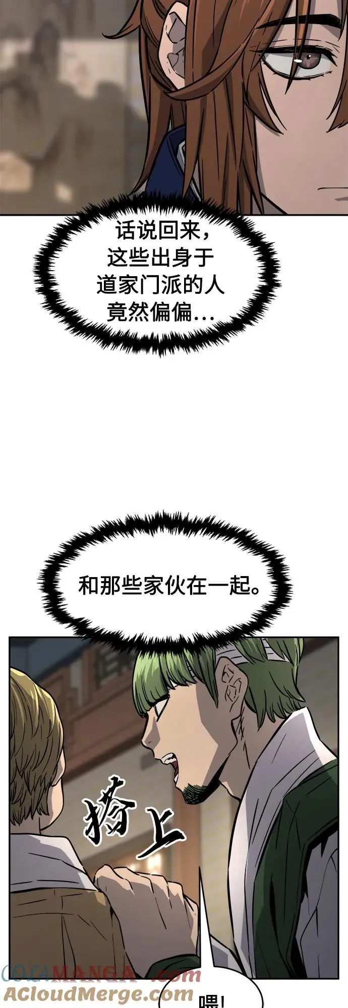 [第73话] 出人意料(2) 第13页