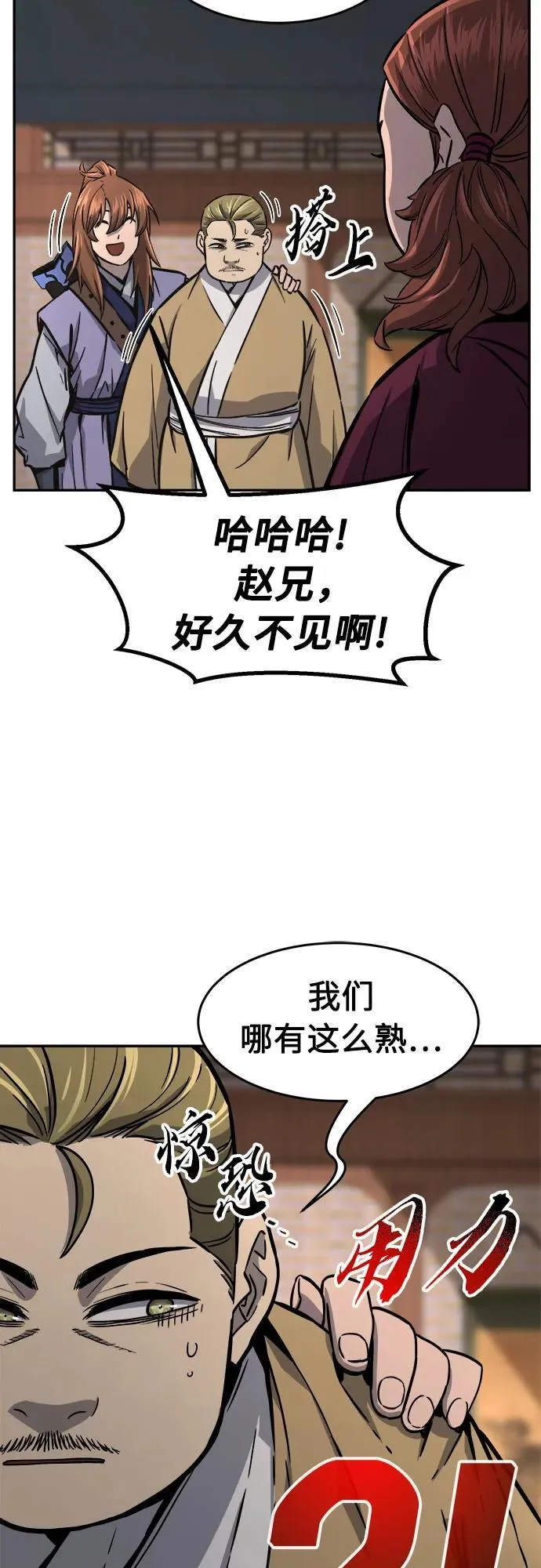 [第73话] 出人意料(2) 第20页