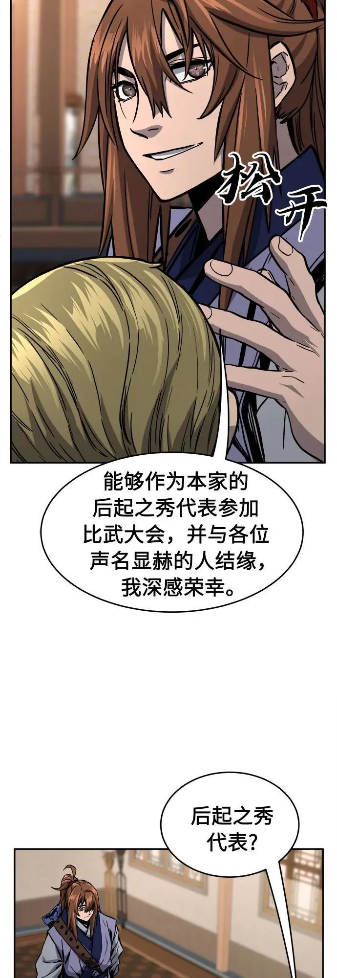 [第73话] 出人意料(2) 第27页