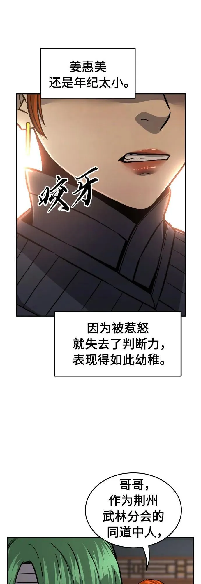 [第73话] 出人意料(2) 第33页