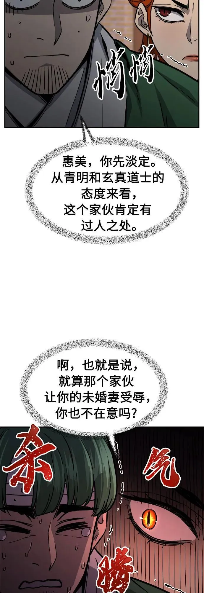 [第73话] 出人意料(2) 第35页