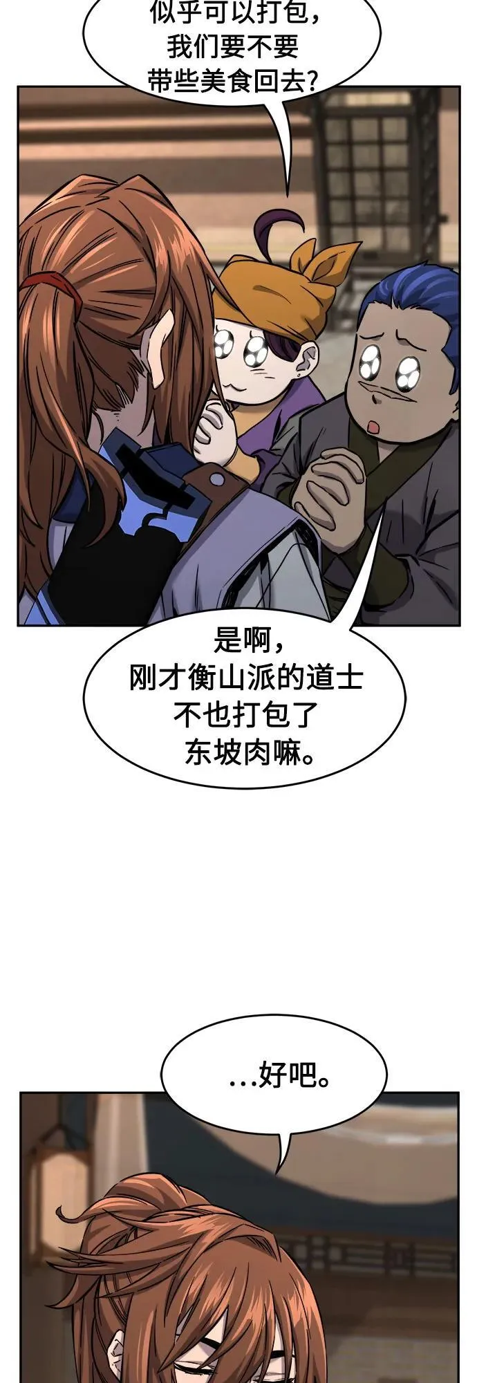 [第73话] 出人意料(2) 第48页
