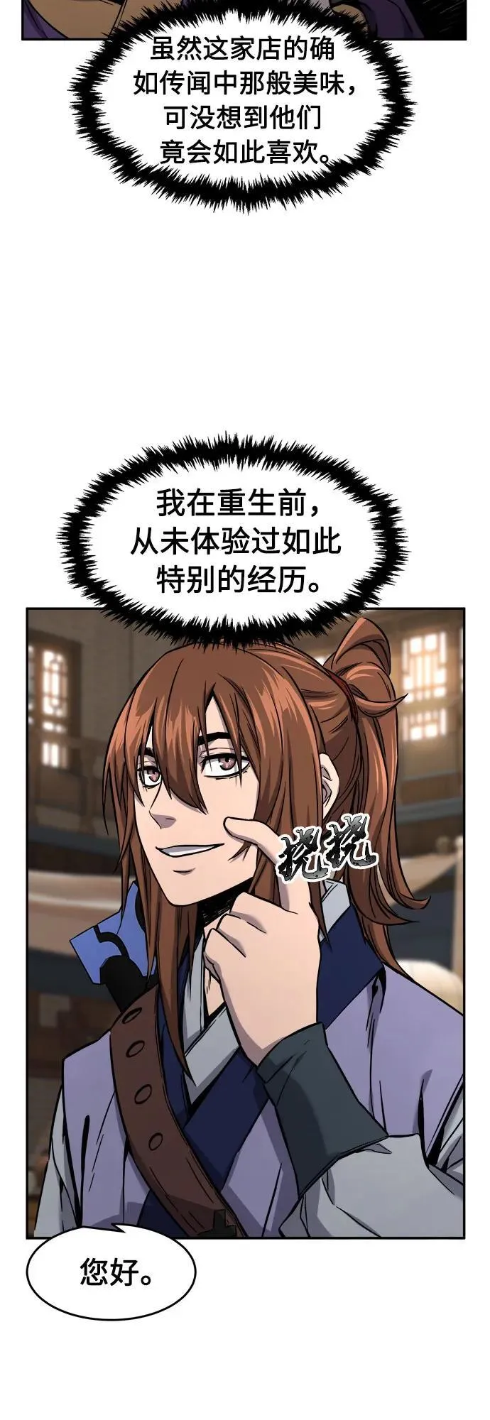 [第73话] 出人意料(2) 第50页