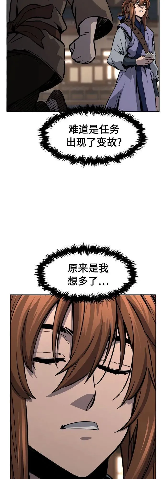 [第73话] 出人意料(2) 第53页