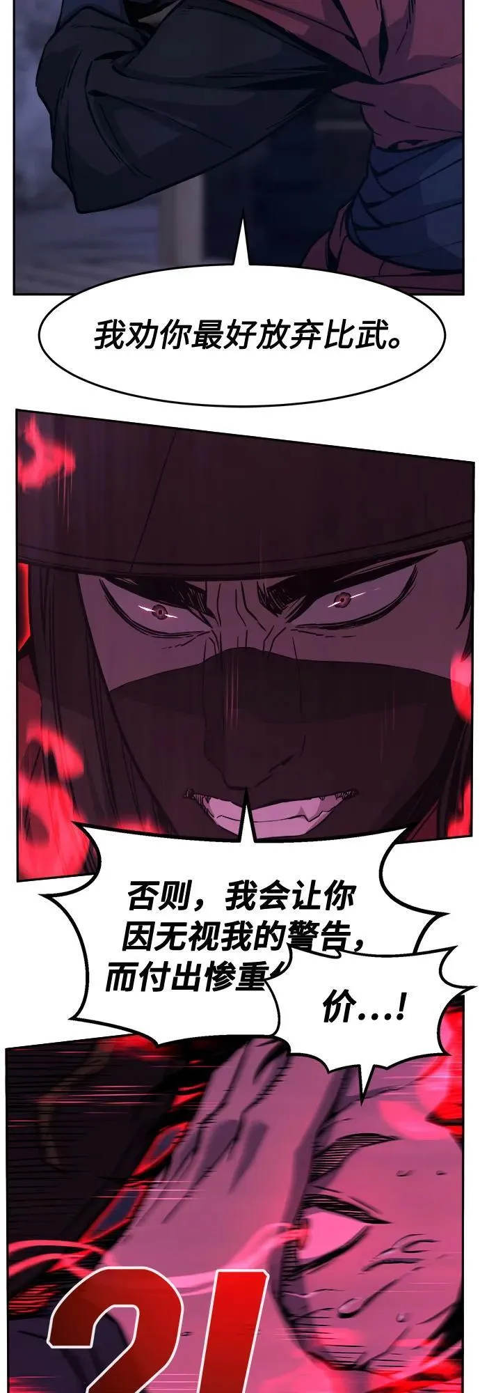 [第74话] 一军师(1) 第5页