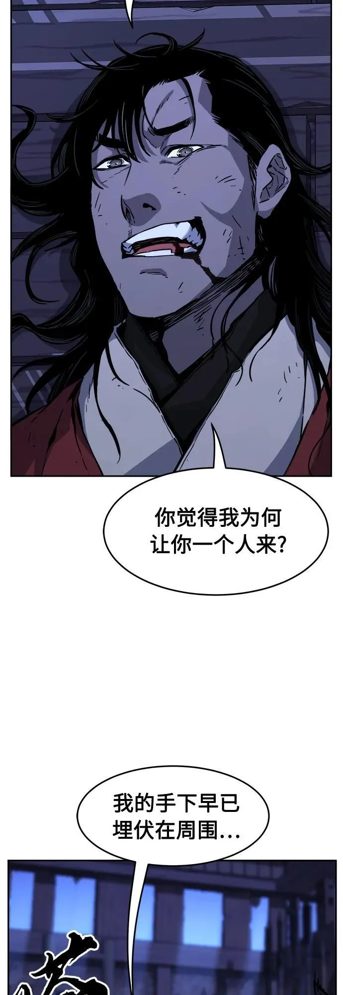 [第74话] 一军师(1) 第9页