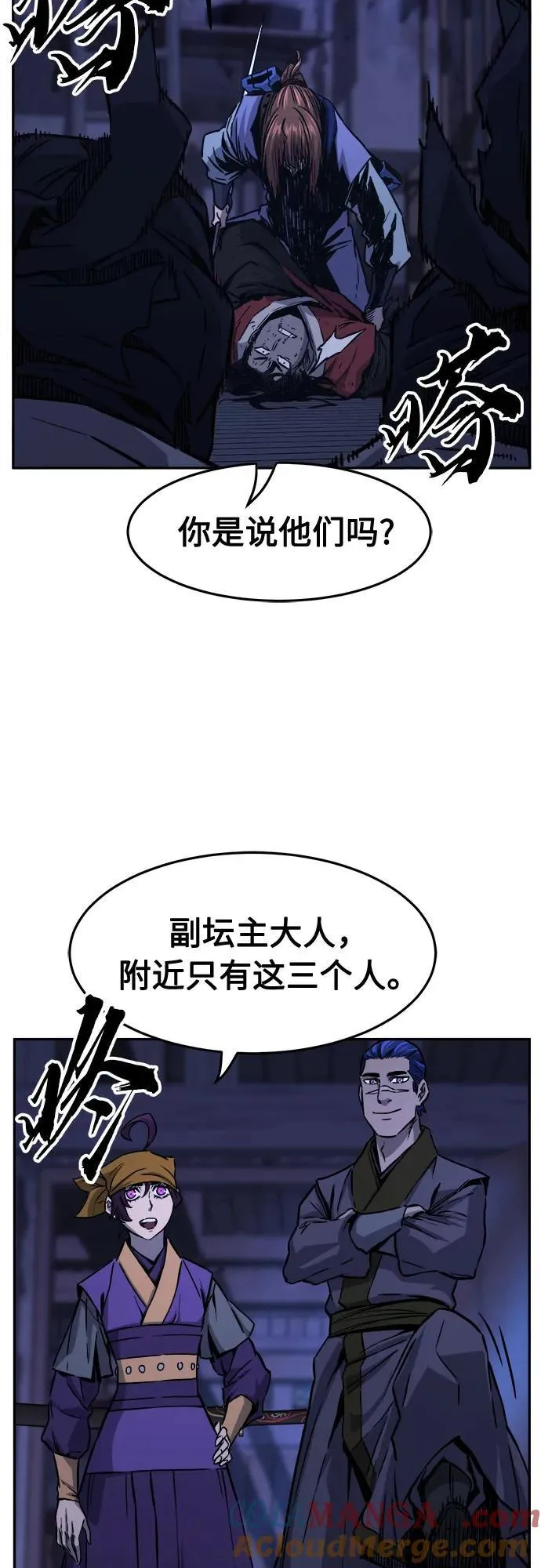 [第74话] 一军师(1) 第10页