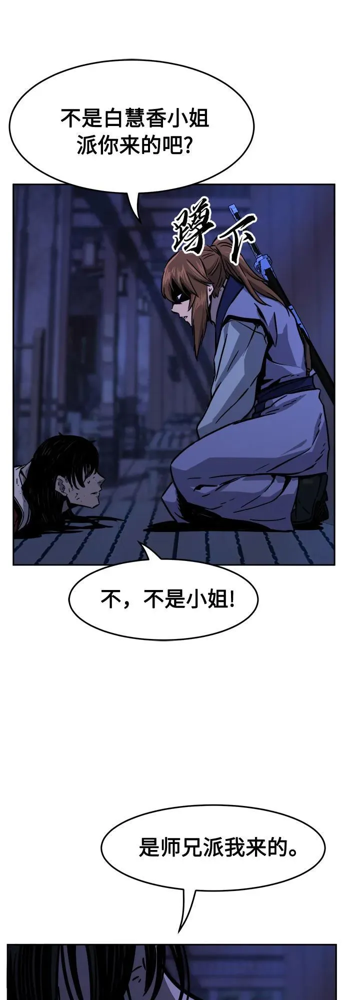 [第74话] 一军师(1) 第20页