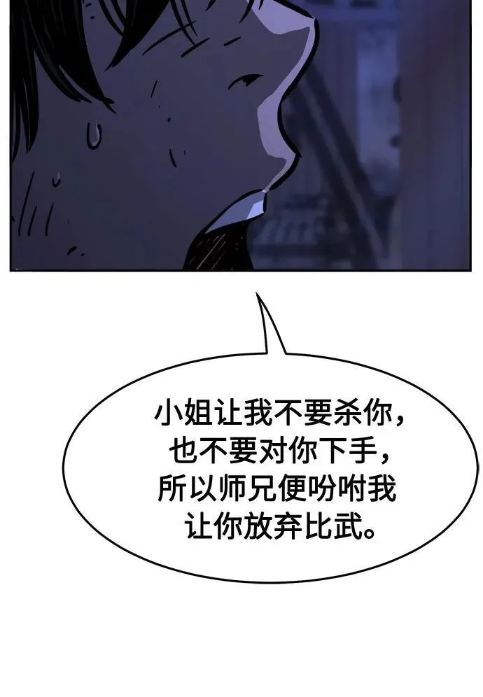 [第74话] 一军师(1) 第21页