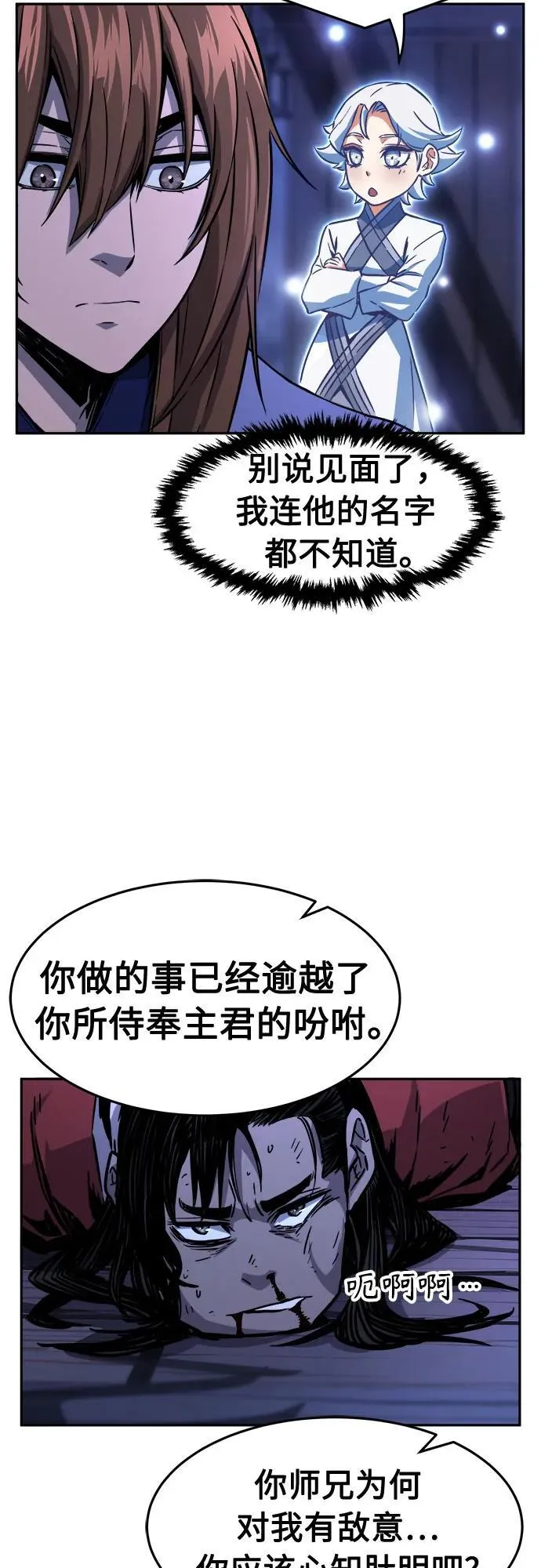 [第74话] 一军师(1) 第23页
