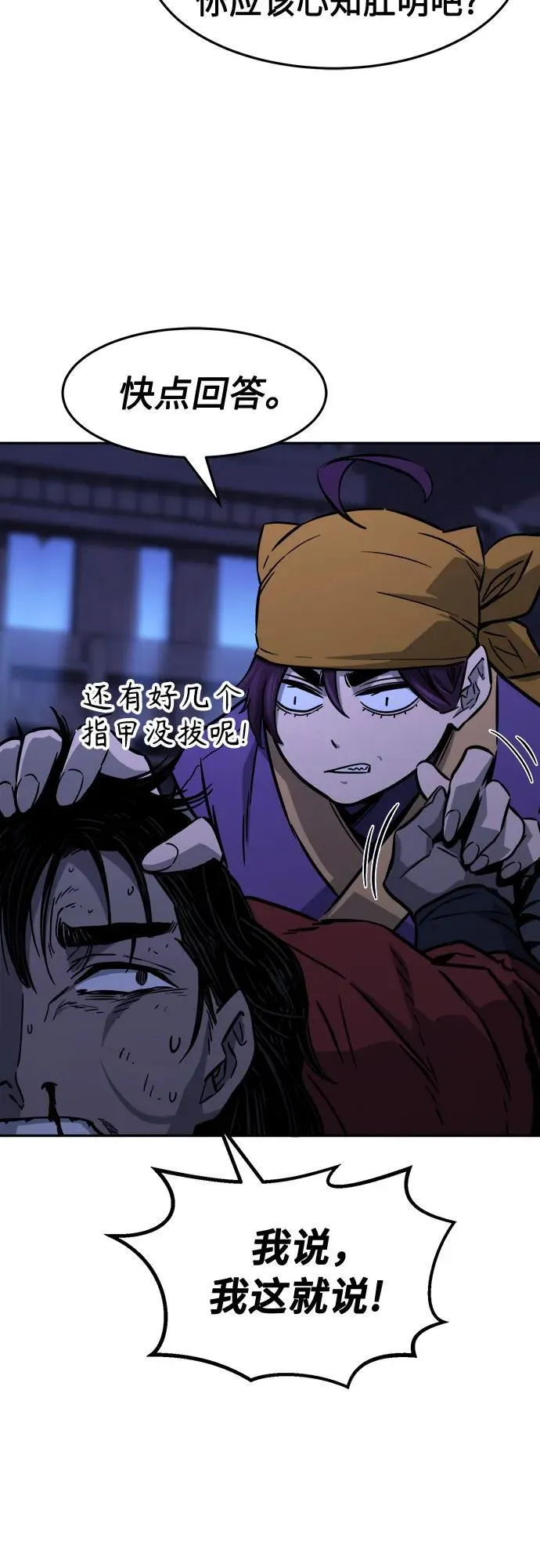 [第74话] 一军师(1) 第24页