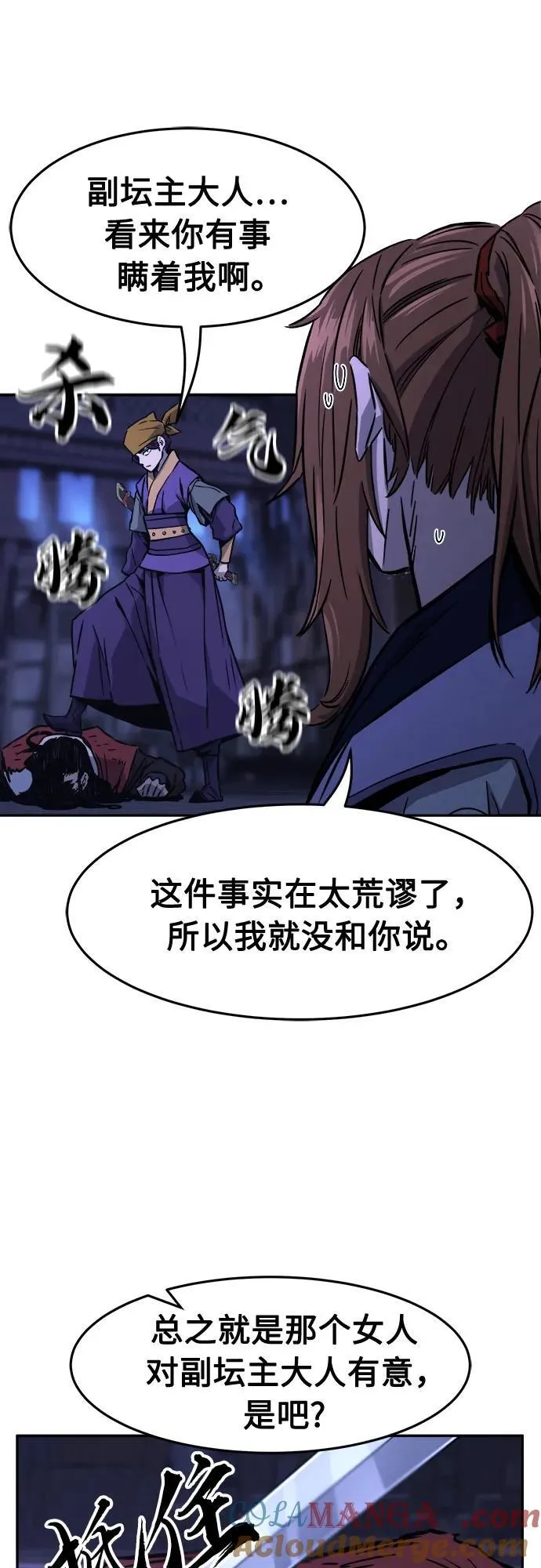 [第74话] 一军师(1) 第28页